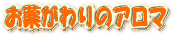E-Conception.org �A���}�̕����@���򂪂��̃A���}