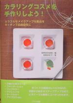 E-Conception.org �A���}�̕����@�����u�J�������O�E�R�X�������肵�悤�I�v