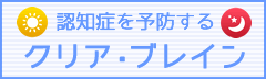 E-Conception.org アロマの部屋 クリア・ブレイン