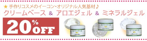 E-Conception.org クリーム＆ジェル特売