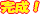 E-Conception アロマの部屋 完成