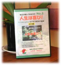 E-Conception.org アロマの部屋 LOVE TRUST DVD