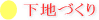 E-Conception.org アロマの部屋 メイクアップのヒント 下地づくり