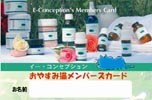 E-Conception.org �A���}�̕����@���₷�ݔL�����o�[�Y�J�[�h
