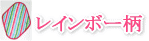 �E�B���[���@�z�i�v�L���@���C���{�[��