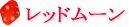 �E�B���[���@�z�i�v�L���@���b�h���[��