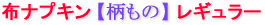 �z�i�v�L���@�����́@���M�����[