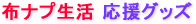 �z�i�v���� �����O�b�Y