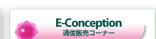 E-Conception.org �C�[�E�R���Z�v�V�����@�A���}�̕���