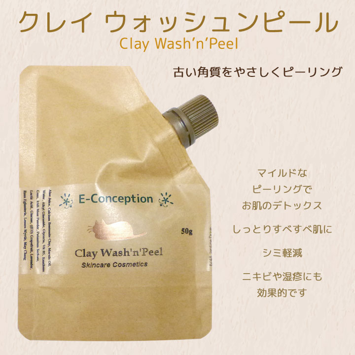 クレイ ウォッシュンピール