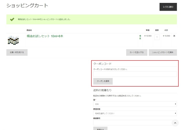 E-Conception.org クーポンの使用方法