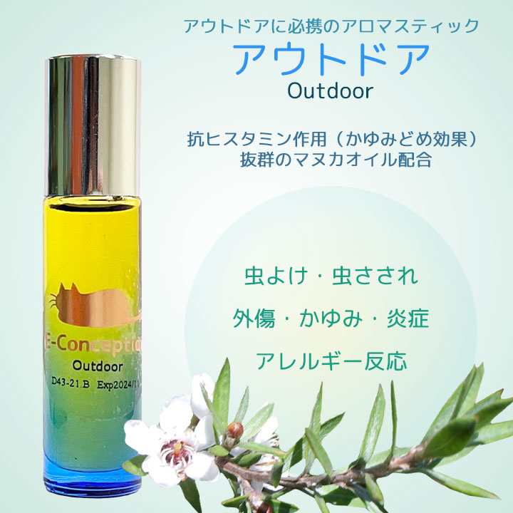 アロマスティック・ロールオン
