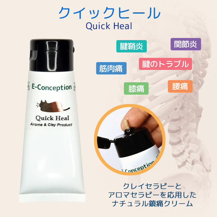 クイックヒール