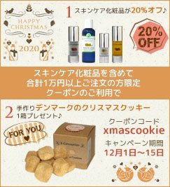 スキンケア化粧品☆20%オフ