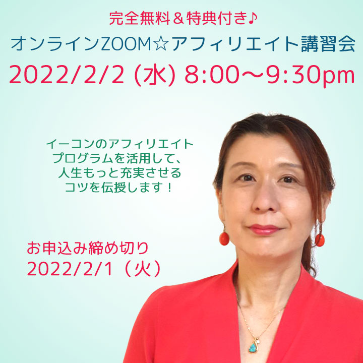 アフィリエイト講習会
