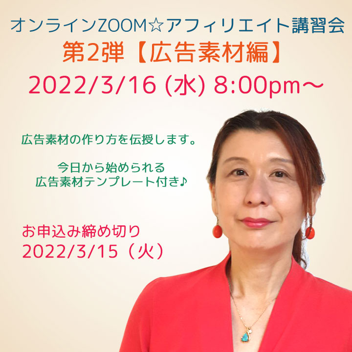 【アフィリエイト講習会☆第2弾《広告素材編》開催】