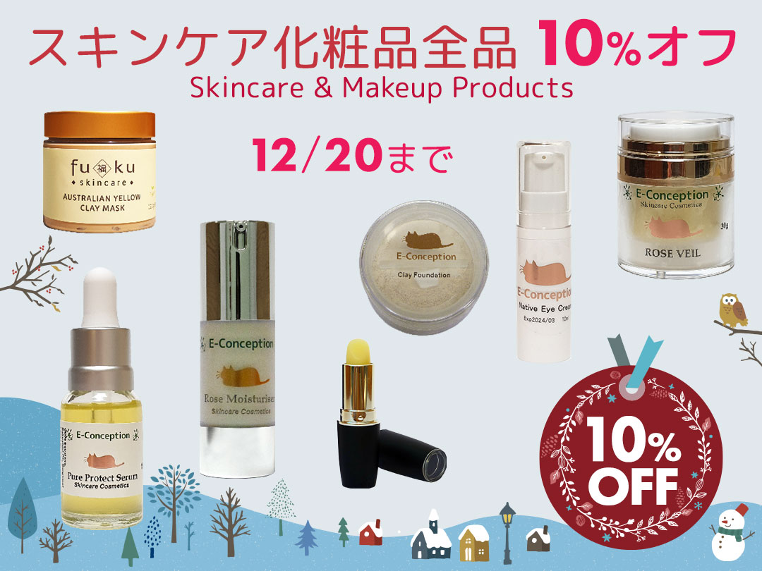 スキンケア化粧品