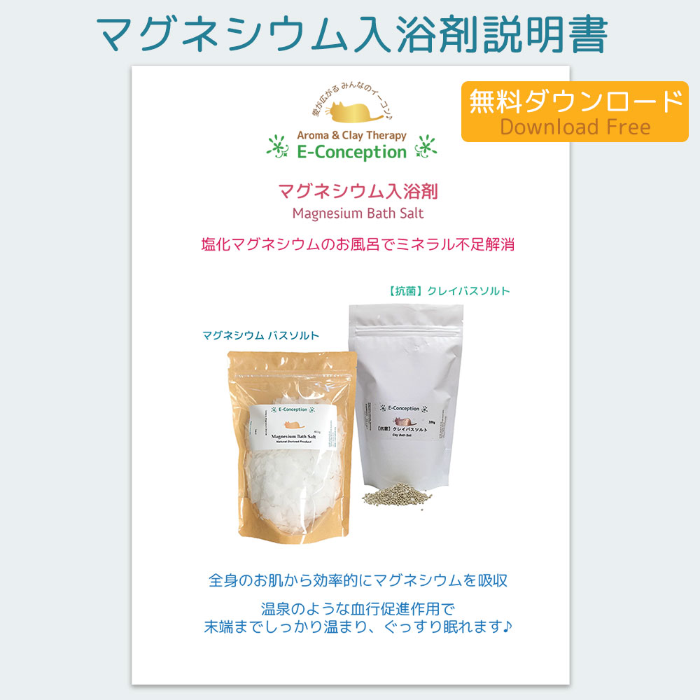 マグネシウム入浴剤 説明書