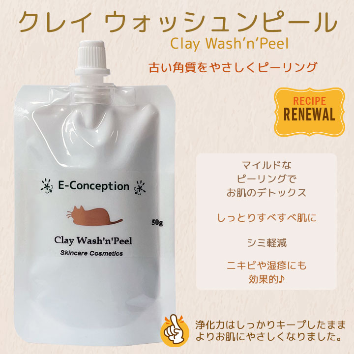 クレイ ウォッシュンピール