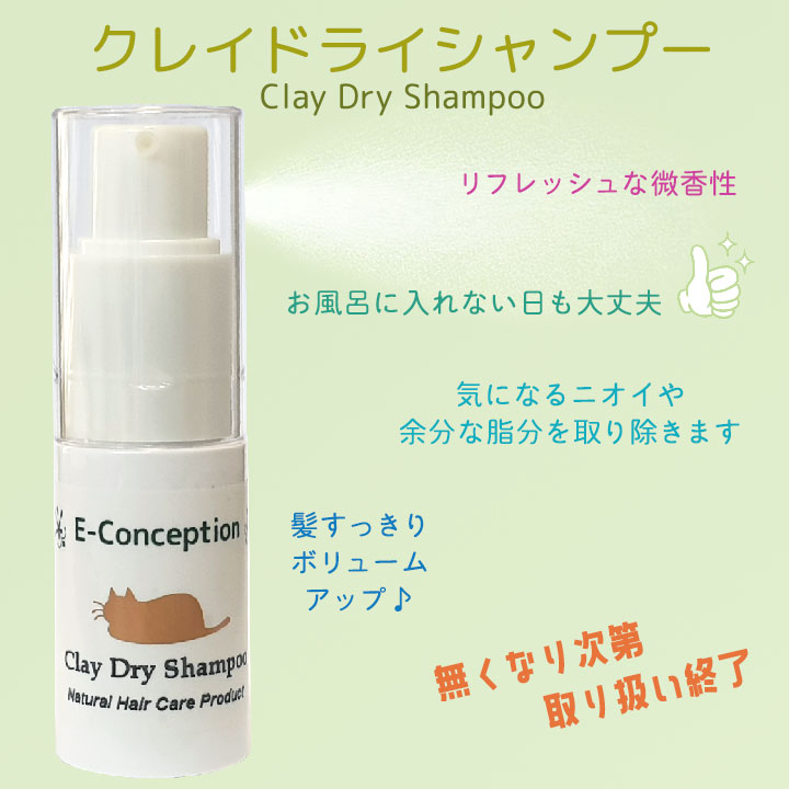 クレイドライシャンプー