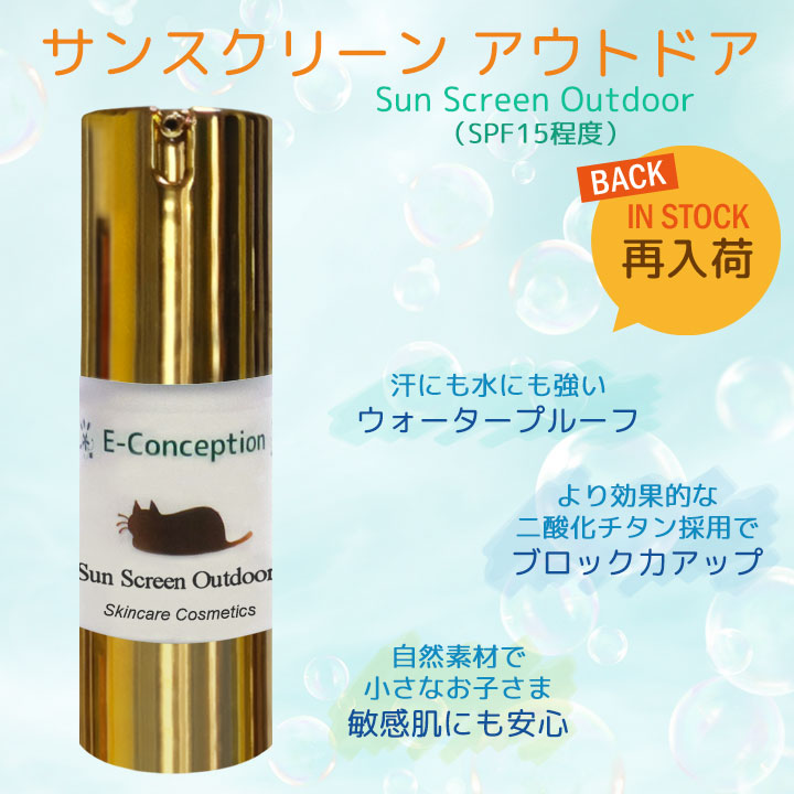 サンスクリーン アウトドア