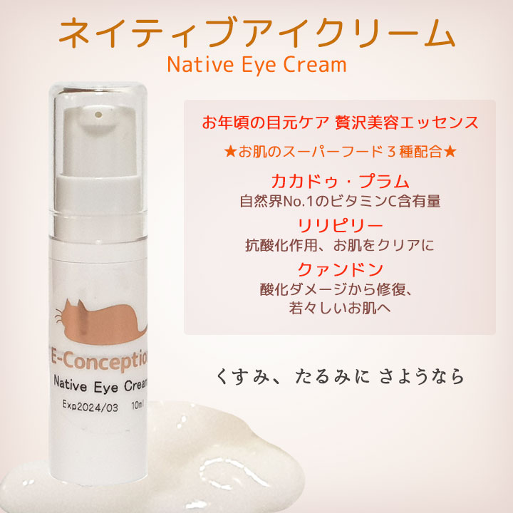 ネイティブアイクリーム