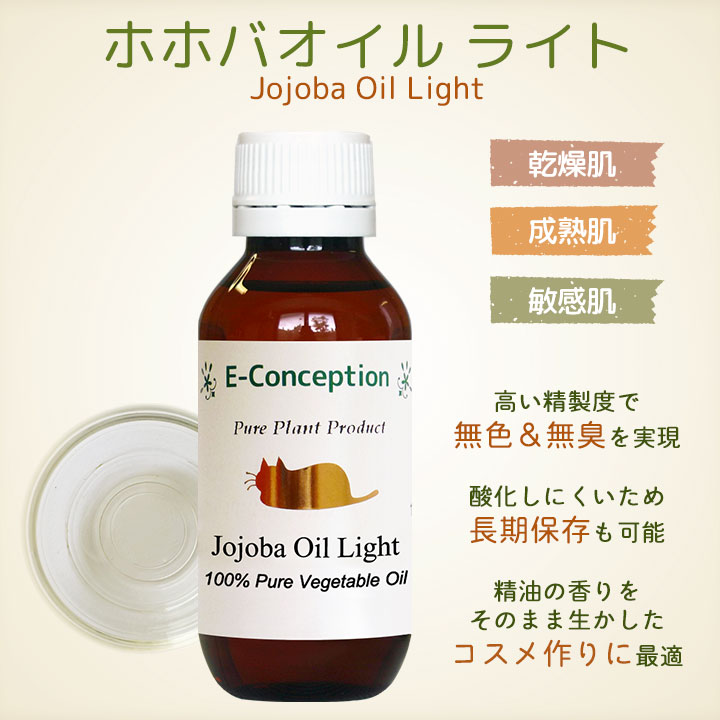 ホホバオイル ライト