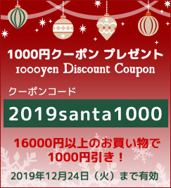 1000円オフ★クーポン