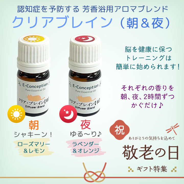 クリアブレイン