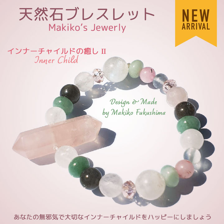 天然石ブレスレット