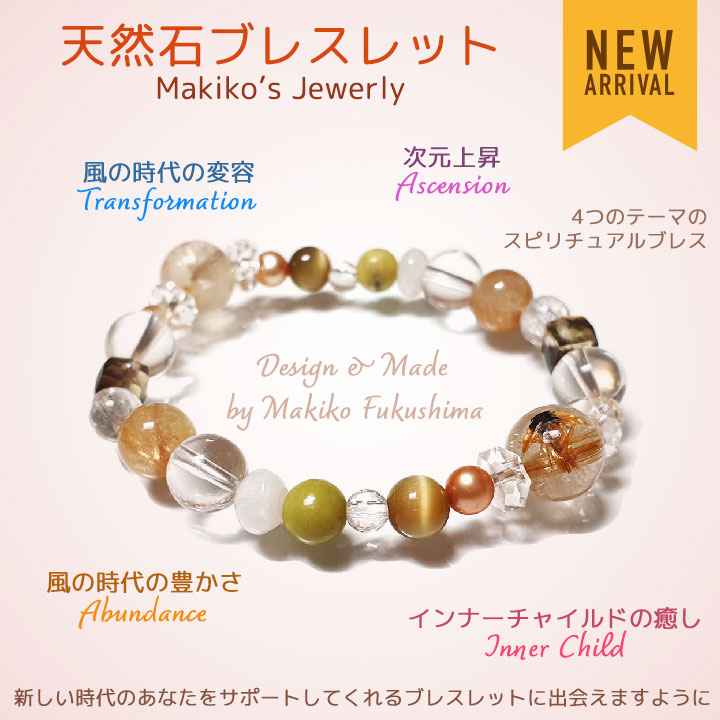 天然石ブレスレット