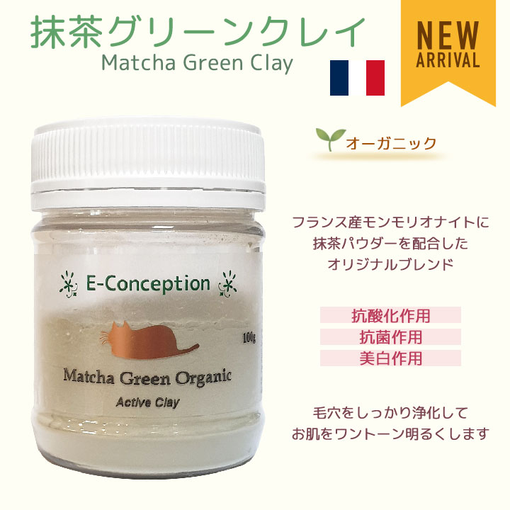 抹茶グリーンクレイ