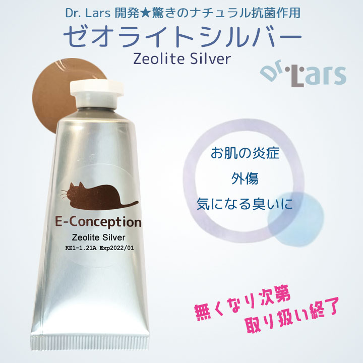 ゼオライトシルバー