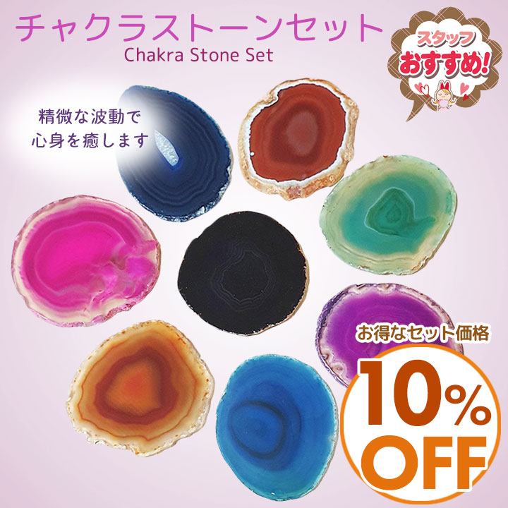 チャクラストーンセット