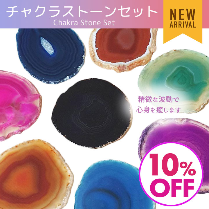 チャクラストーンセット