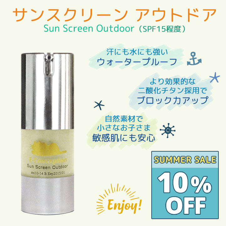 サンスクリーン アウトドア★10%オフ