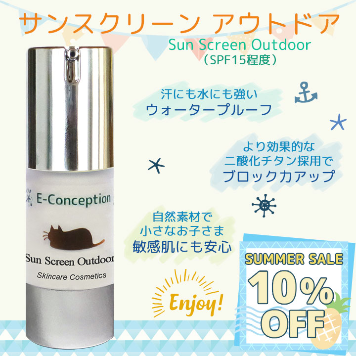 サンスクリーン アウトドア