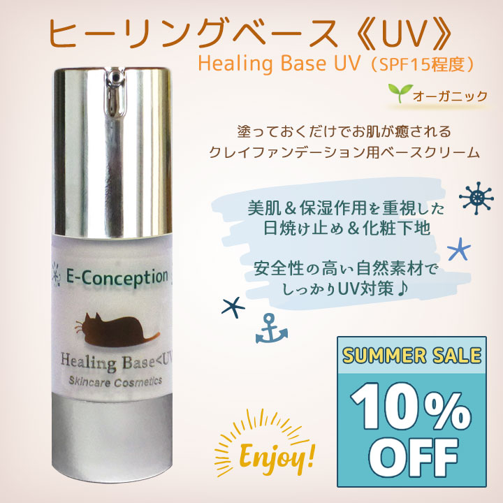 ヒーリングベース 《UV》★10%オフ
