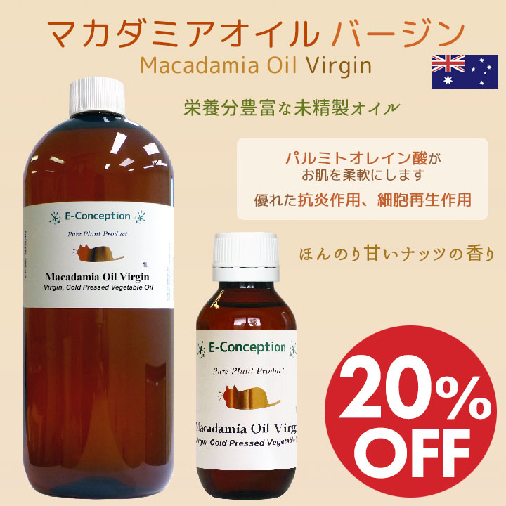 マカダミアオイル バージン