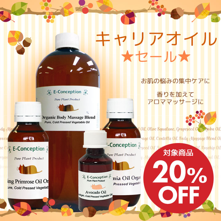 キャリアオイル★20%オフ