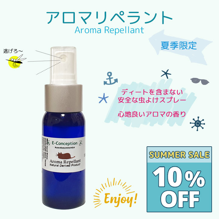 アロマリペラント★10%オフ