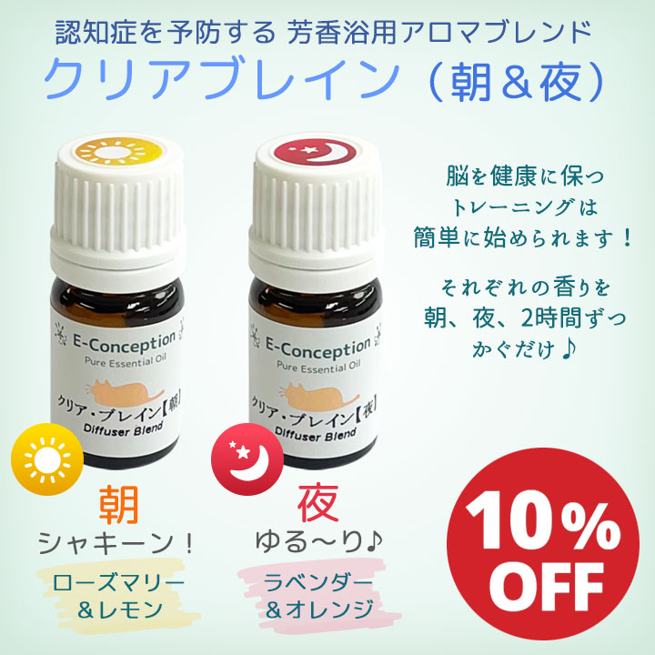 クリアブレイン