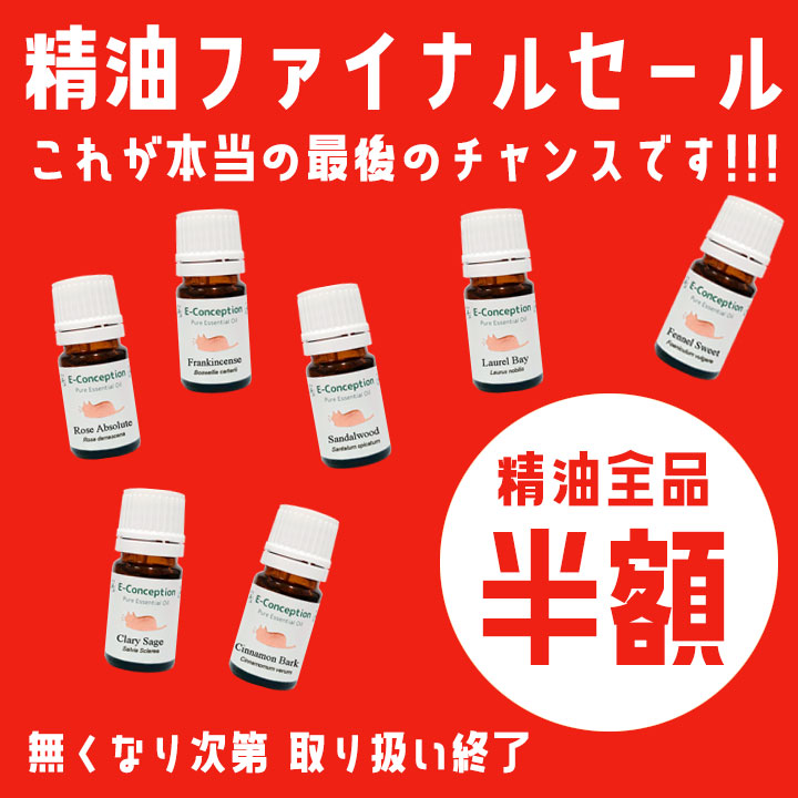 精油半額クーポン