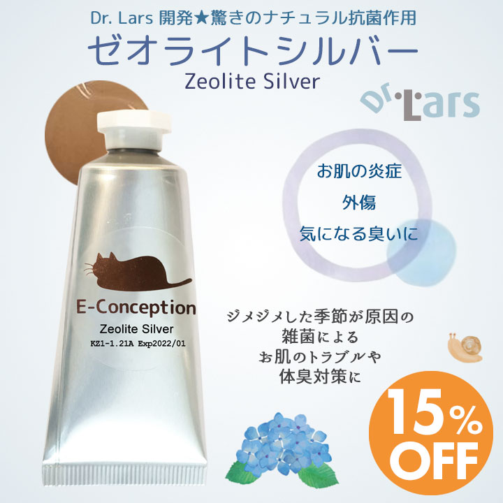 ゼオライトシルバー★15%オフ
