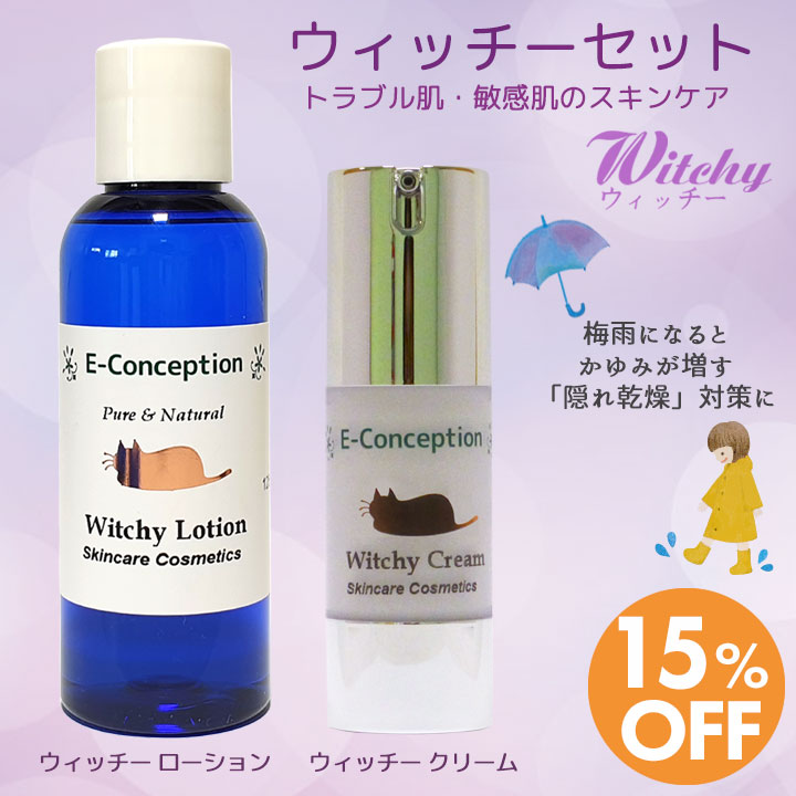 ウィッチーセット★15%オフ