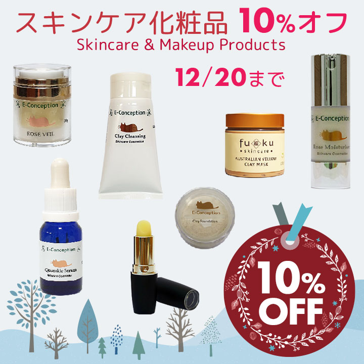 スキンケア化粧品