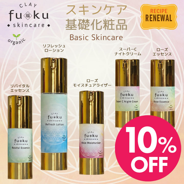 fuku スキンケア基礎化粧品