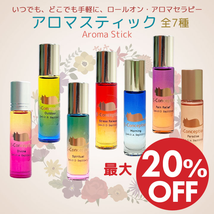 アロマスティック★最大20%オフ