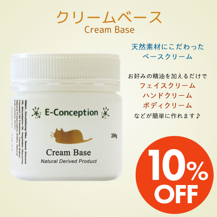 クリームベース