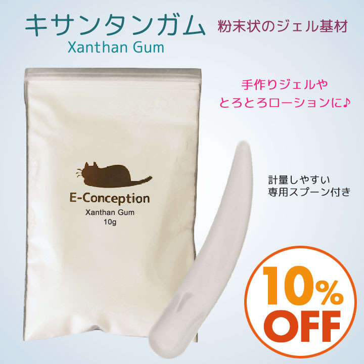 キサンタンガム